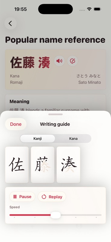 佐藤 湊 の漢字筆順アニメーション操作を表示する JP Name の書き方ガイド。